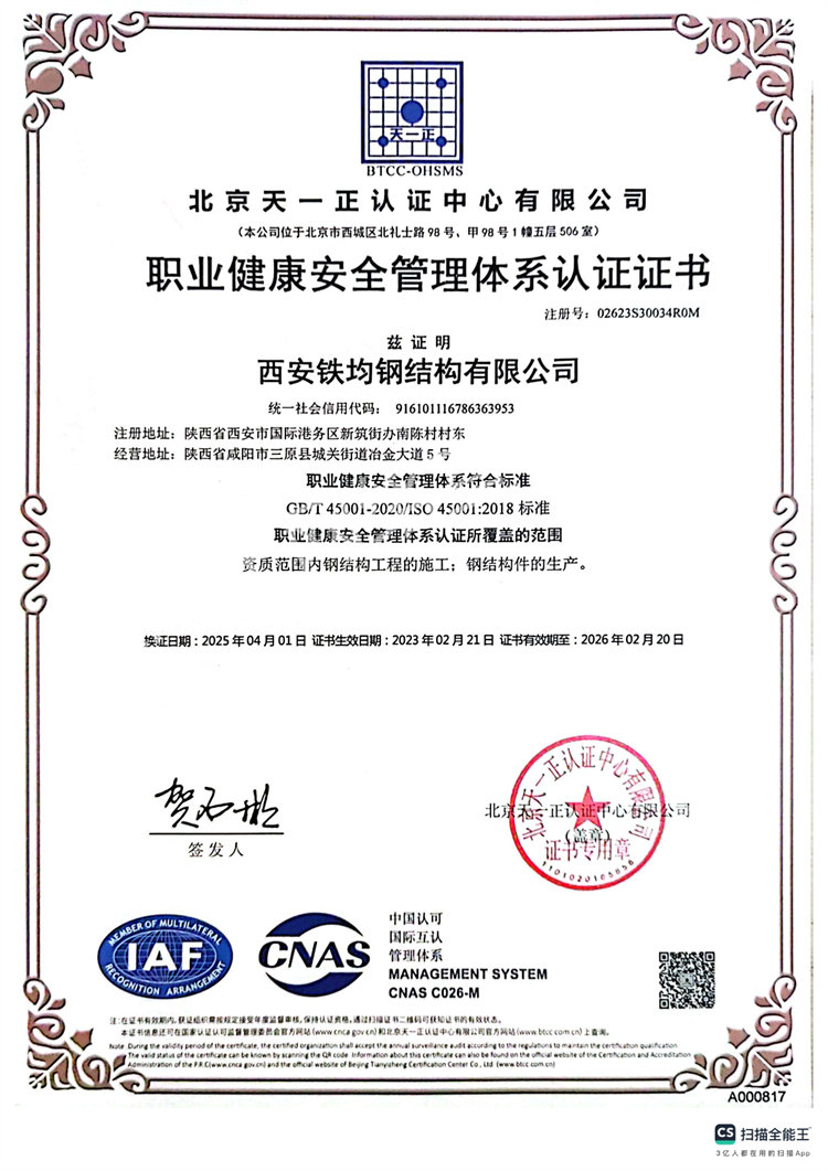 職業健康安 全 管理體系認證